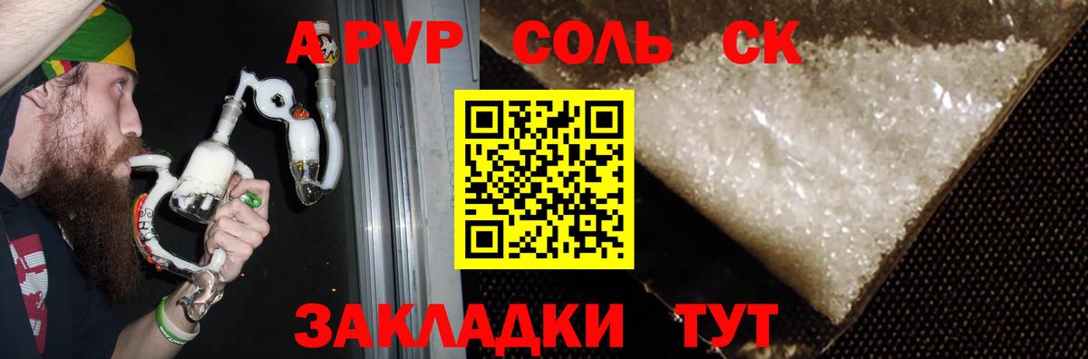 Alpha PVP Соль Юрга