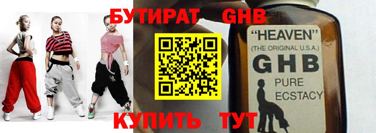 Юрга  БУТИРАТ  Вход с VPN  Бутират BDO 