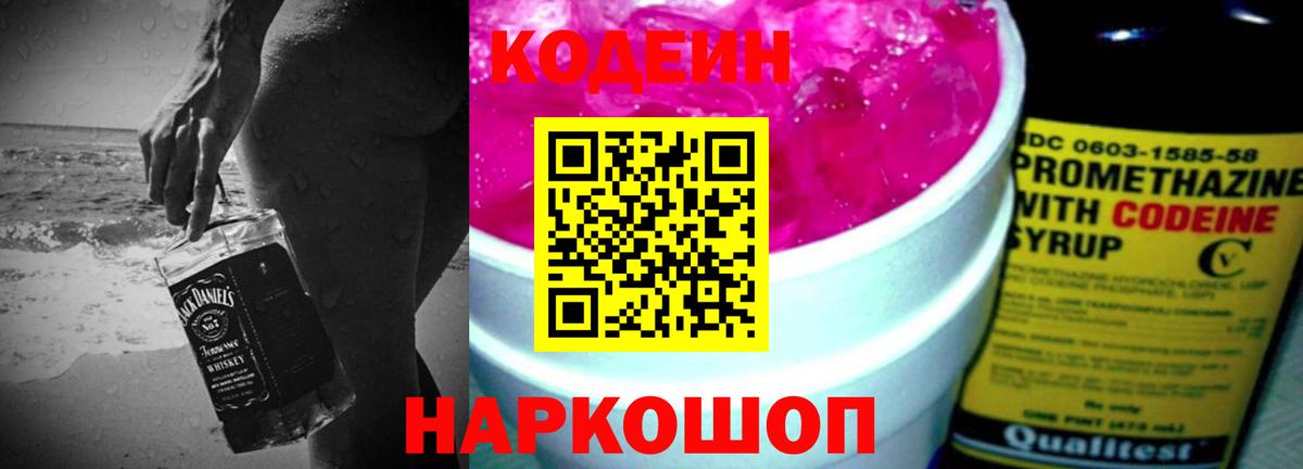 Кодеин напиток Lean (лин)  Вход с VPN  Codein напиток Lean (лин)  Юрга 