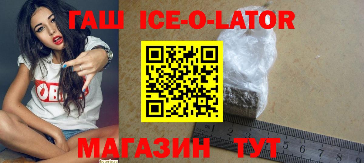 ГАШИШ hashish  Вход с VPN  где купить   Юрга  Гашиш ice o lator 