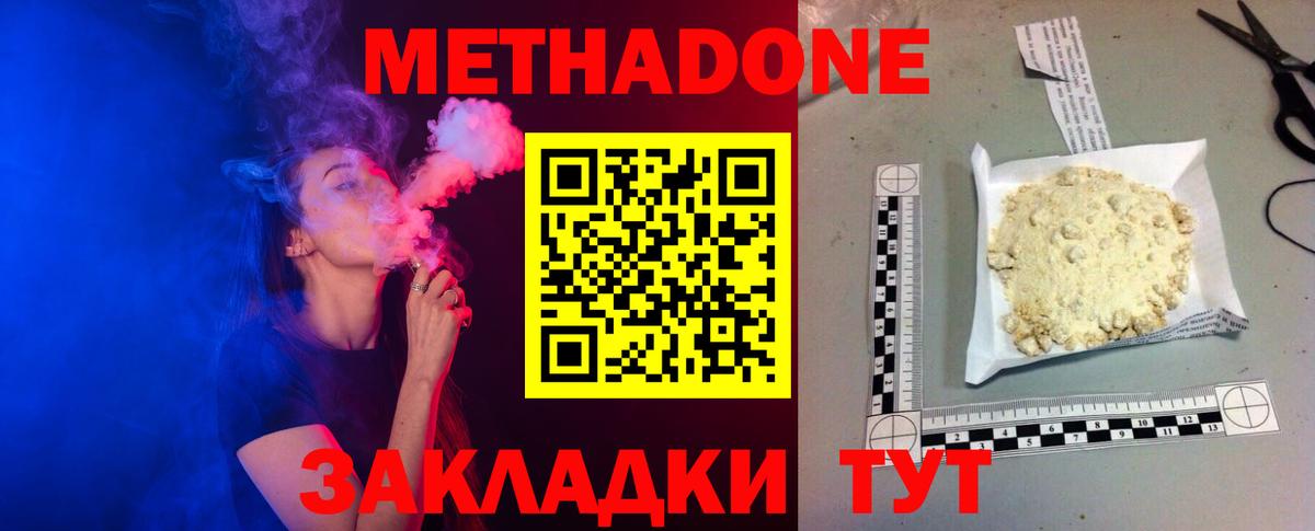 МЕТАДОН мёд  Вход с VPN  Метадон VHQ  Юрга 